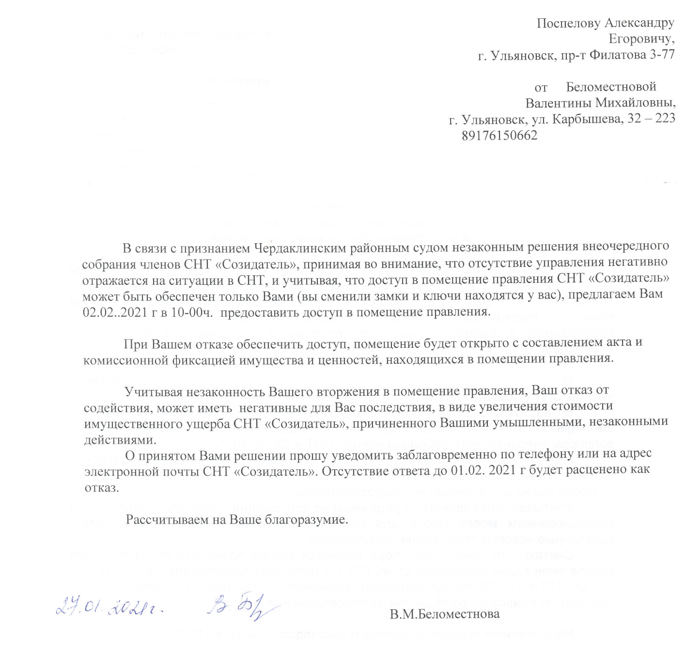 Уважаемые садоводы! Поспелов и его команда намеренно затягивают процесс  передачи ключей от офиса Ульяновский,2. - СНТ «Созидатель» официальный сайт  г. Ульяновск